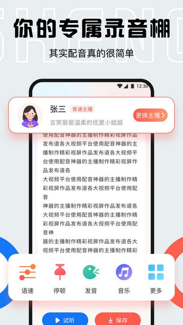 小白配音库APP最新版v1.1