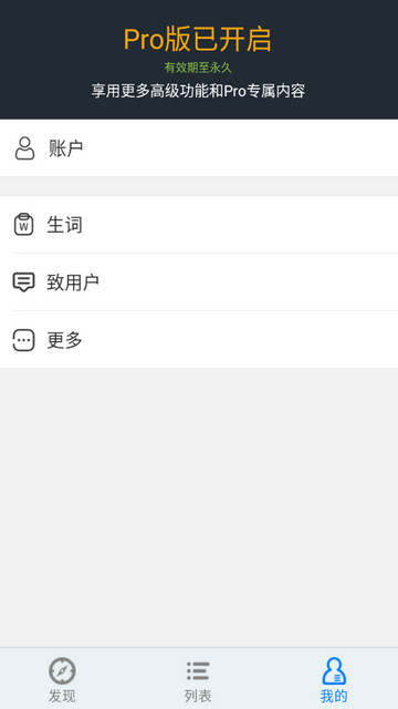 英语听听永久Pro会员版v9.5.2