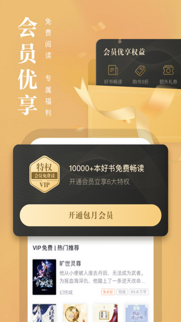 熊猫看书app2023正式版v9.4.1.03