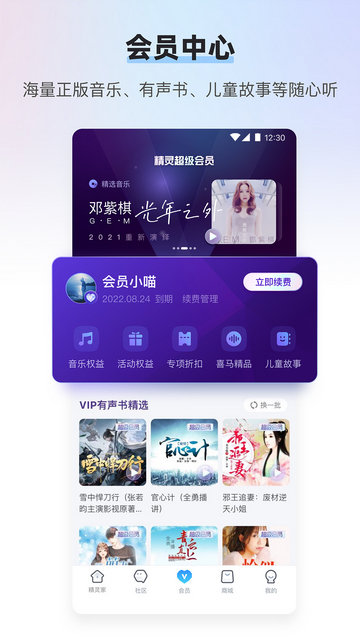 天猫精灵app官网版v7.10.3