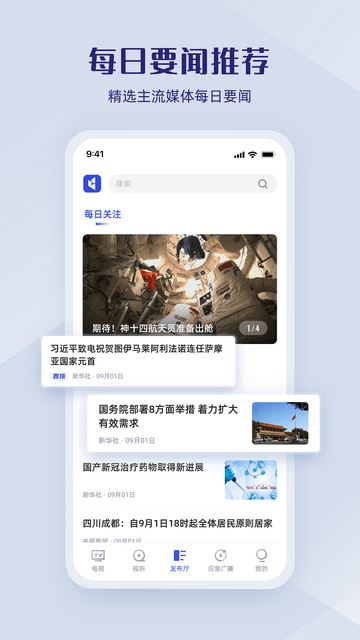 直播中国APP手机版v1.2.4