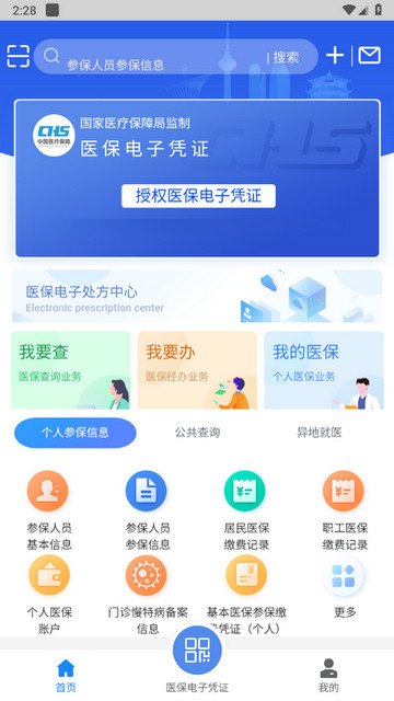 湖北智慧医保APP官方版v1.2.70