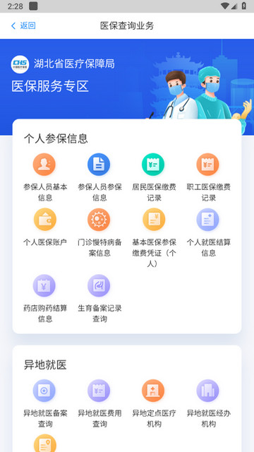 湖北智慧医保APP官方版v1.2.106