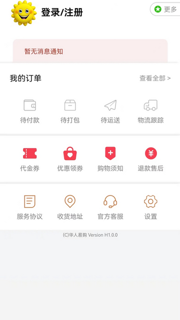 海外华人易购APP安卓版v6.1.0