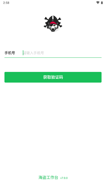 海盗工作台安卓免费版v7.0.0