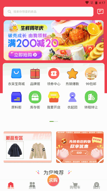 衣采宝安卓APPv1.0.0