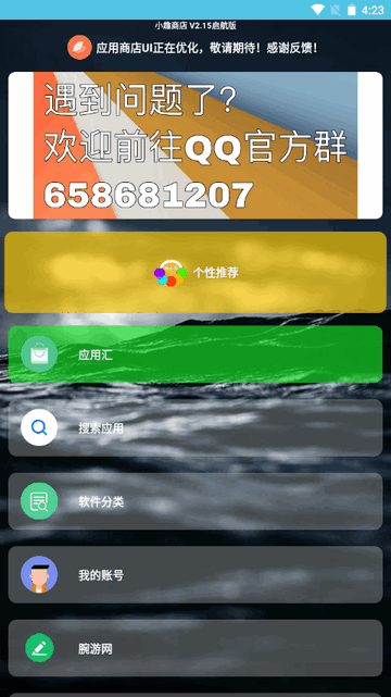 小趣商店APP安卓版v1.25