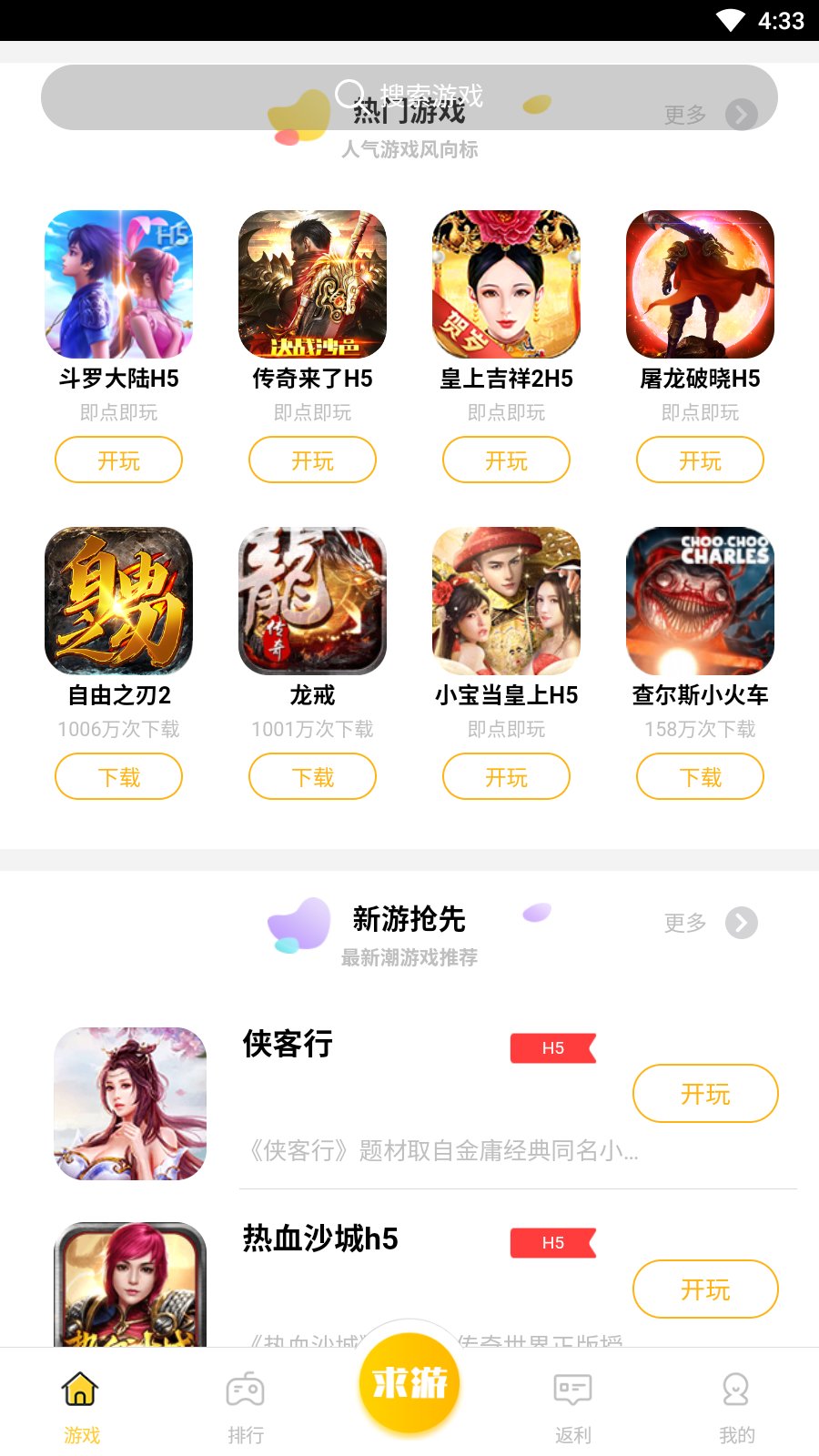 鲤鱼游戏盒子APP安卓版v0.0.5