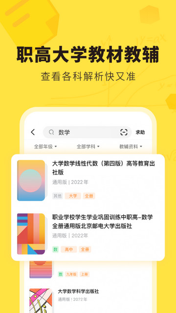 快对作业app安卓版下载v6.30.0