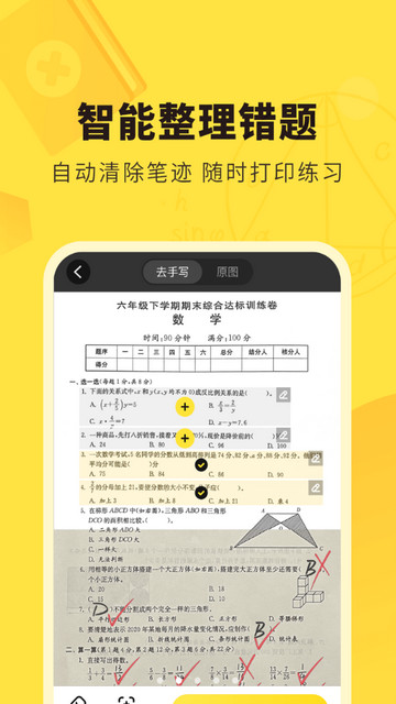 快对作业app安卓版下载v6.30.0