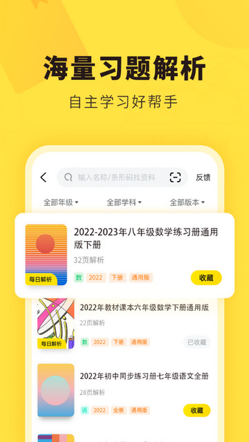 快对作业app安卓版下载v6.30.0