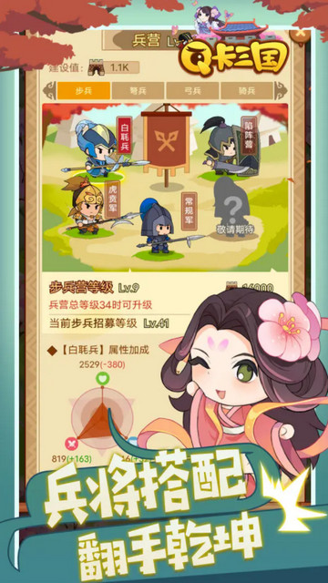 Q卡三国无限内购版v1.3.4