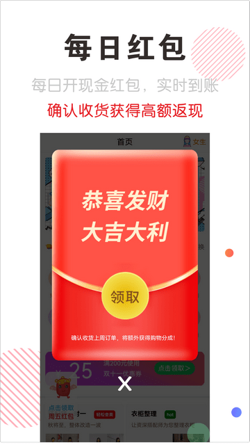 穿搭有范app下载v6.1.7