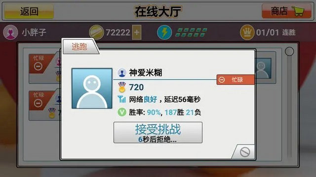 虚拟乒乓球无限金币版v2.3.5