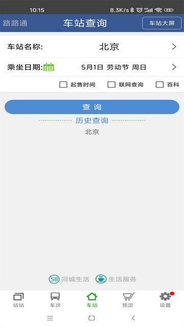 路路通APP最新版v5.1.5.20240815