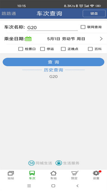 路路通APP最新版v5.1.5.20240815