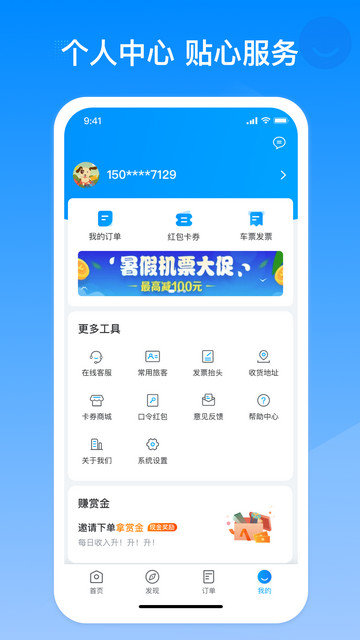 巴巴快巴APP官方版v3.1.1