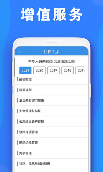 公路安全培训APP最新版v1.0.1