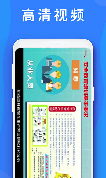 公路安全培训APP最新版v1.0.1