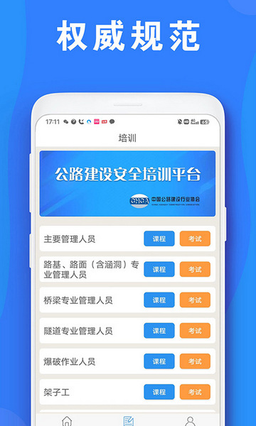 公路安全培训APP最新版v1.0.1