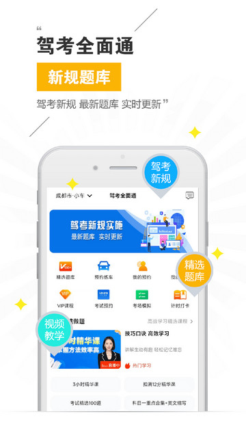 驾考全面通APP官方版v8.0.7437