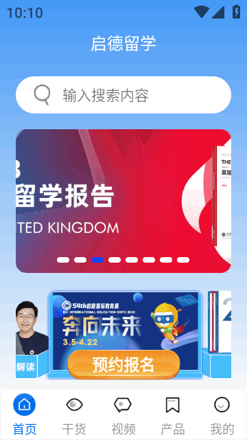 启德留学APP安卓版v1.0.7