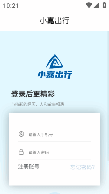 小嘉出行官方客户端v1.0.0