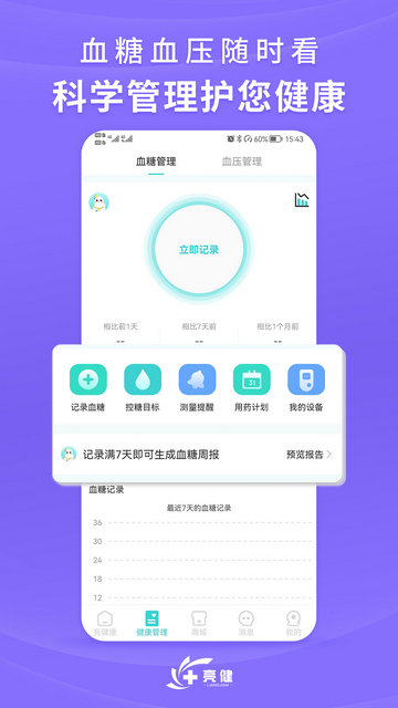 亮健康app官方版v4.0.2