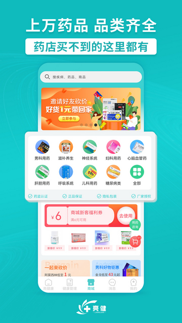 亮健康app官方版v4.0.2