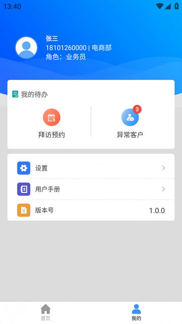 亿联CRM官方APPv1.0.0