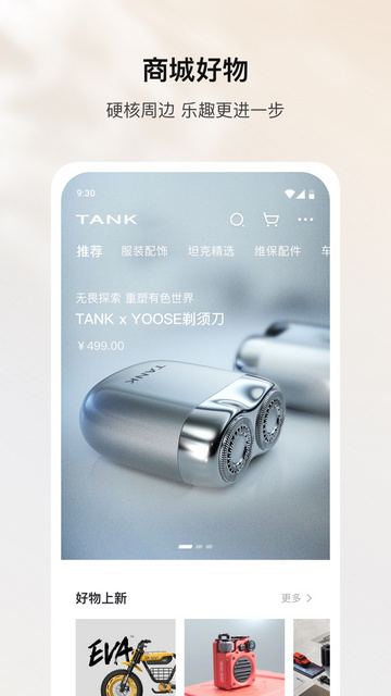 坦克TANK软件官方版v1.5.102