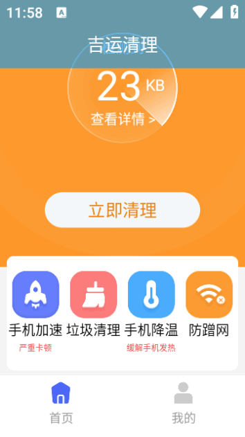 吉运清理APP免费版v1.0.0