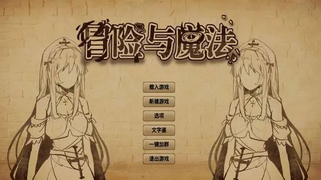 冒险与魔法内置菜单版v3.9