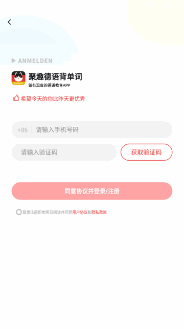 聚趣德语背单词APP免费版v1.0.0