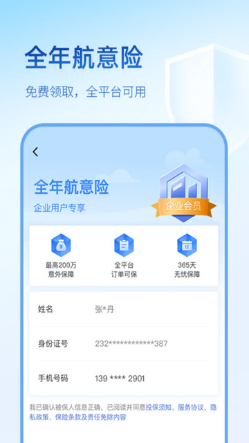 艺龙查询历史订单APPv10.2.3