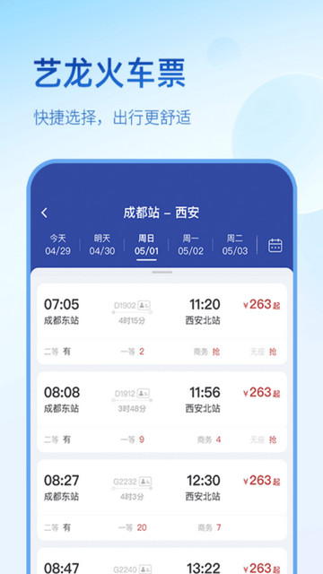 艺龙查询历史订单APPv10.2.3