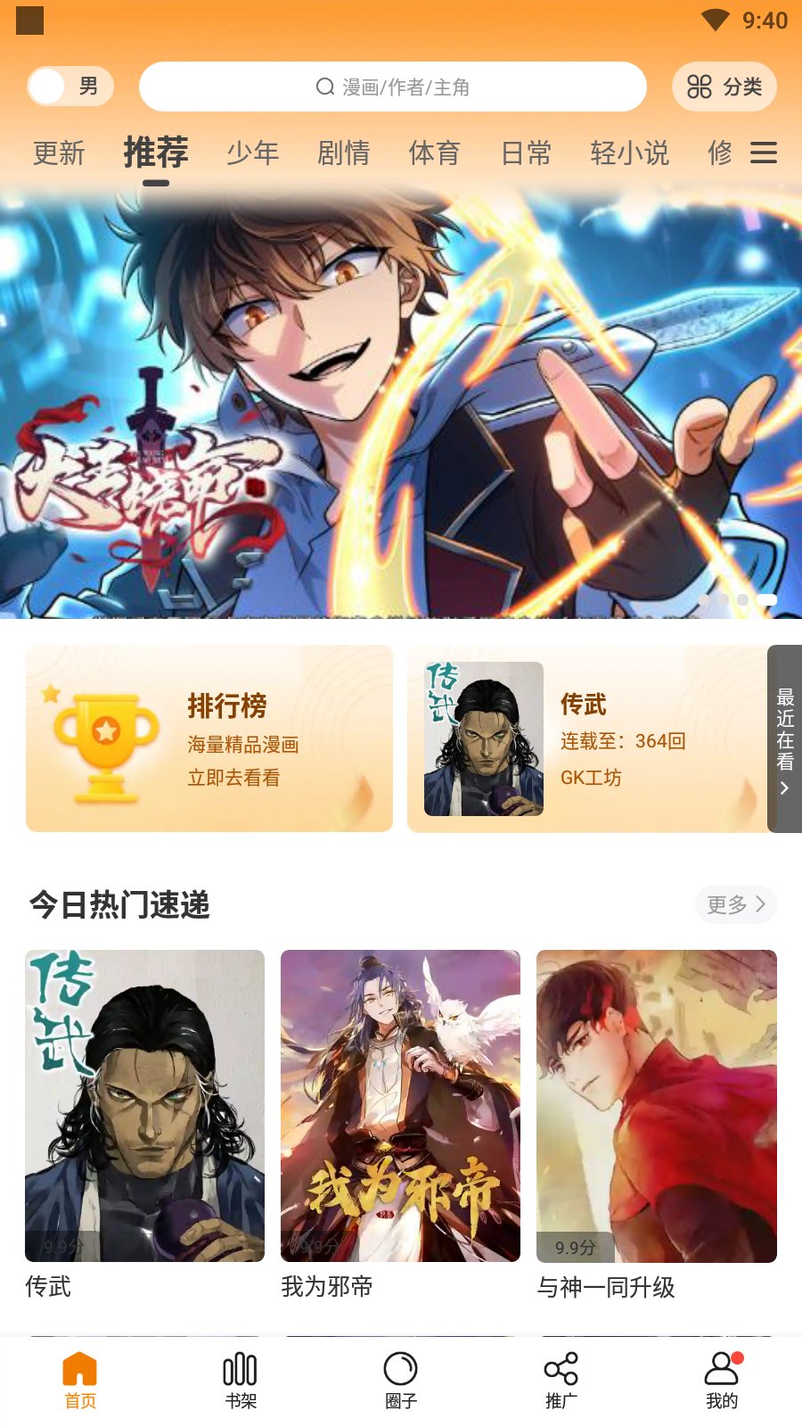 漫画驿站app官方版v9.3.4