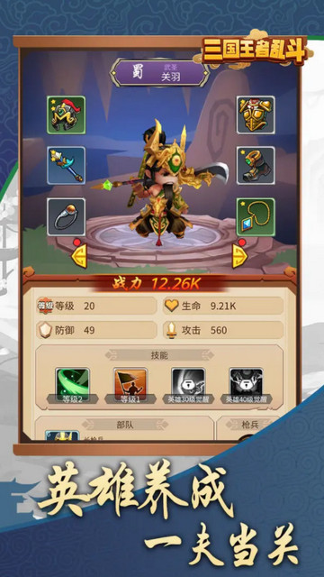 三国乱斗王者内置菜单版v1.0.4.407.402.1016