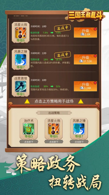 三国乱斗王者内置菜单版v1.0.4.407.402.1016