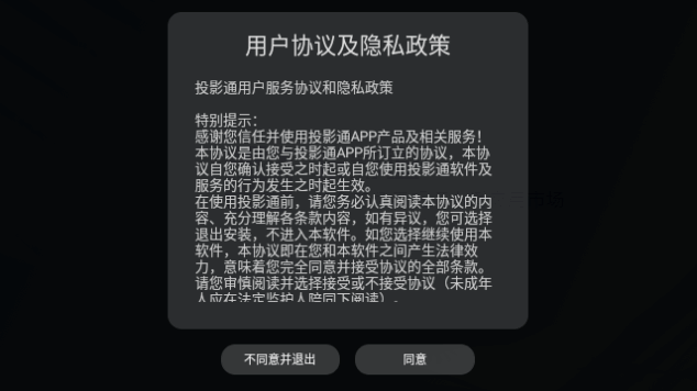 投影通免费版v3.0.1