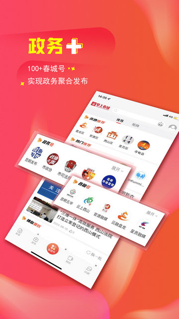 掌上春城APP官方版v8.3.2