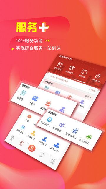 掌上春城APP官方版v8.3.2