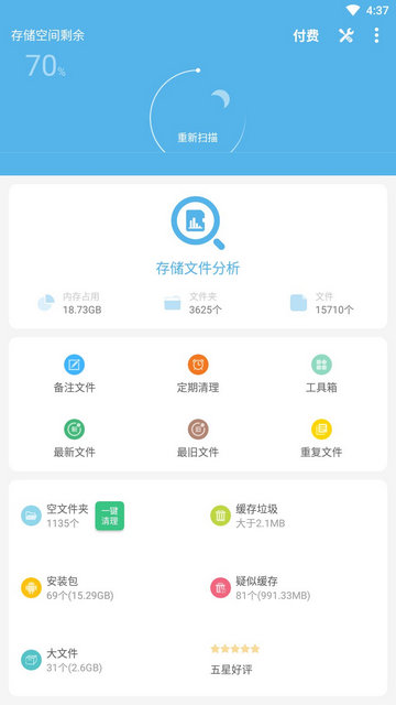 存储空间清理已付费解锁版v4.16.9