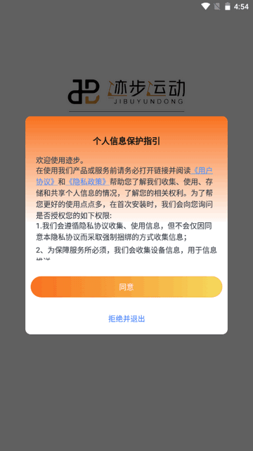 迹步运动安卓新版v10.0