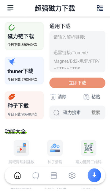 超强磁力下载APP纯净版v1.0.8