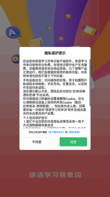 德语学习背单词2023新版v1.0.0