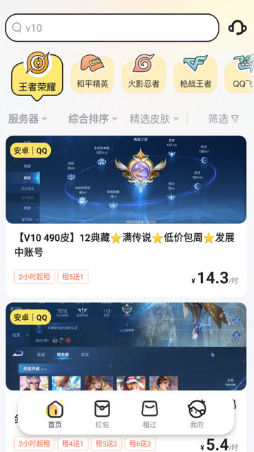 二胖租号app免实名版v1.0.0