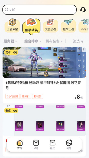 二胖租号app免实名版v1.0.0