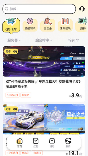 二胖租号app免实名版v1.0.0