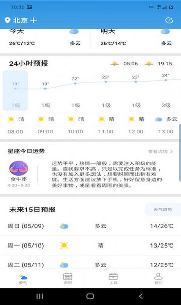 辉林天气预报查询软件v2.2.6